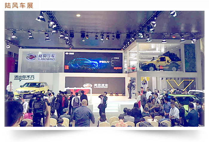 陆风车展