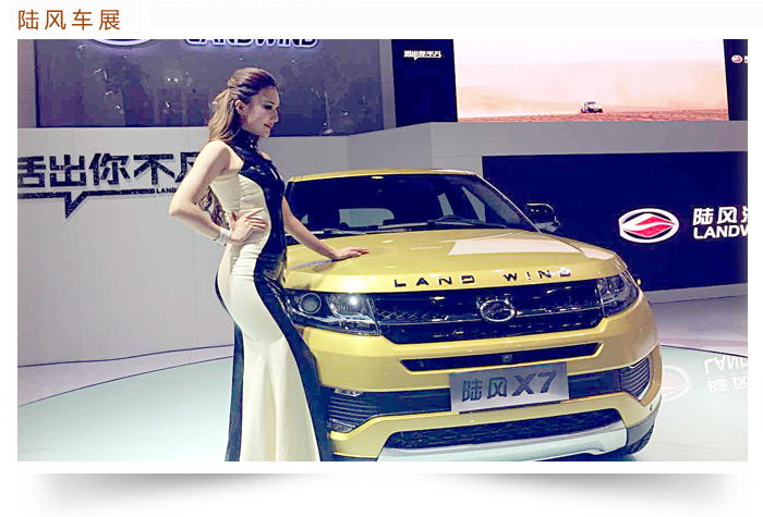 陆风车展