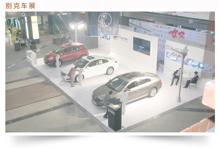 别克车展