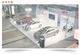 别克车展