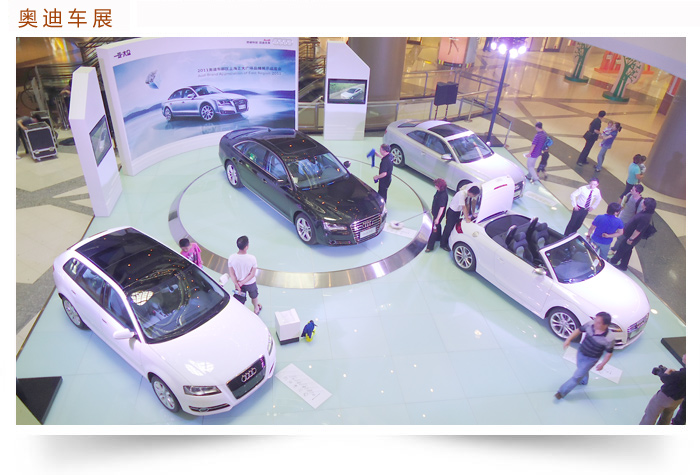 奥迪车展