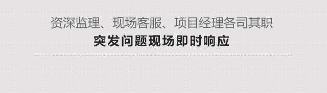 突发问题现场及时响应