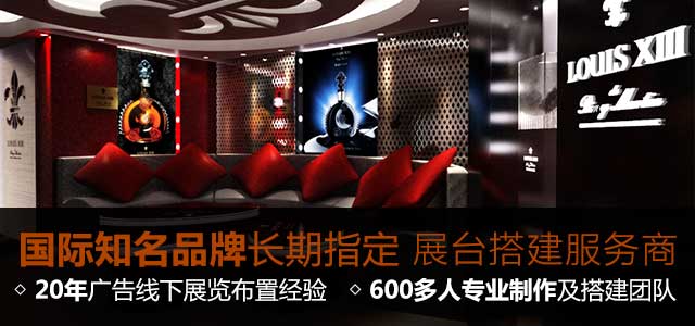 国际知名品牌长期指定 展台搭建服务商