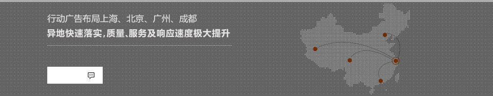异地快速落实，质量、服务及响应速度极大提升